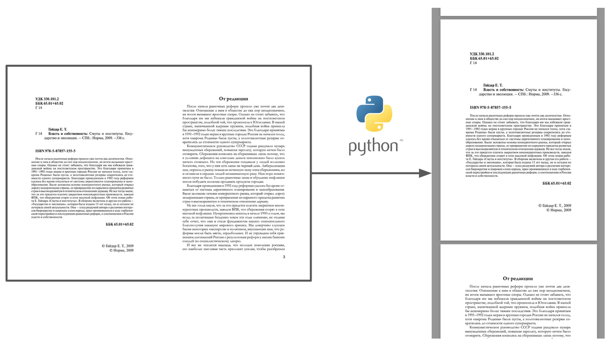 Конвертируем PDF под вашу читалку в Python