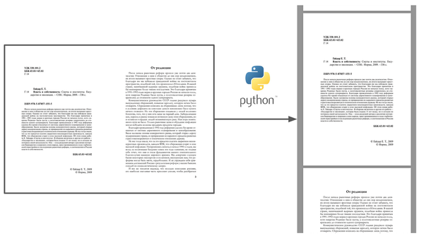 Конвертируем PDF под вашу читалку в Python