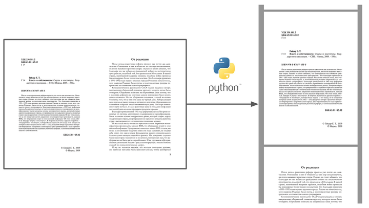 Конвертируем PDF под вашу читалку в Python